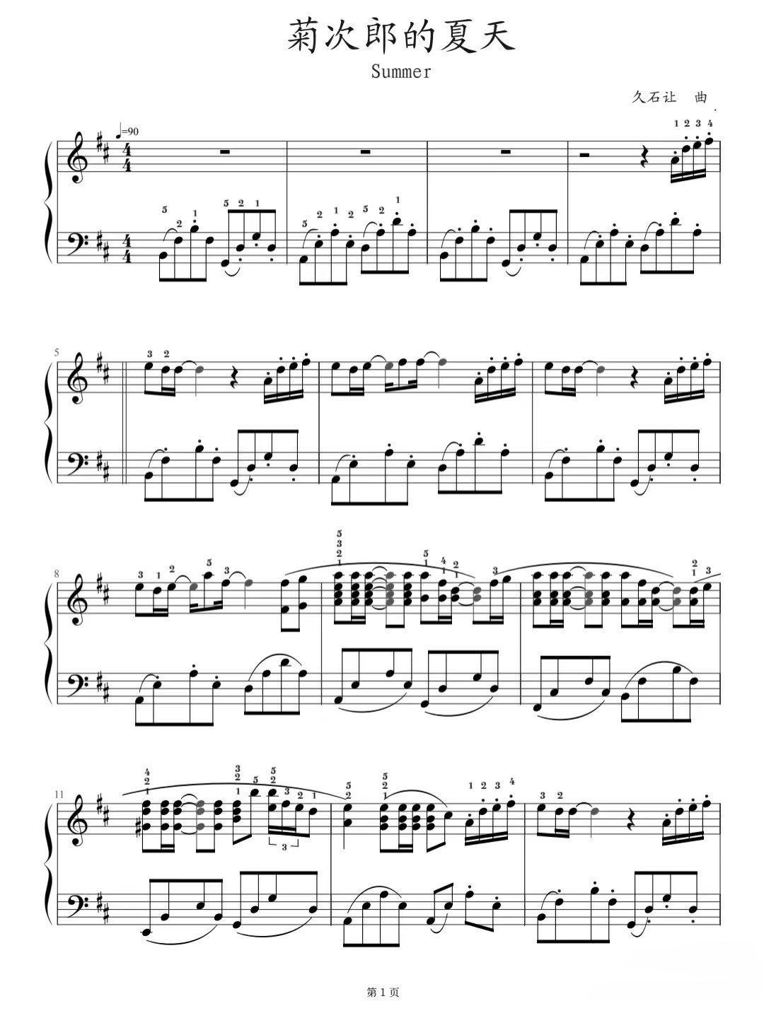 《菊次郎的夏天》的钢琴谱曲谱