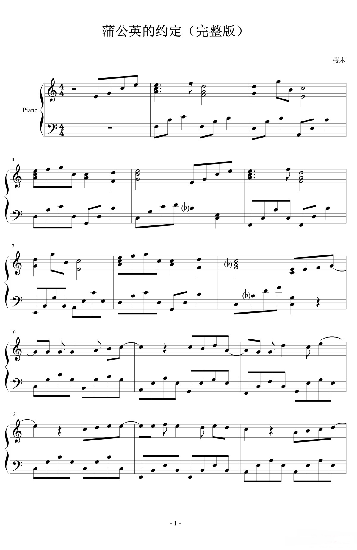 《蒲公英的约定》的钢琴谱钢琴曲谱 - 周杰伦