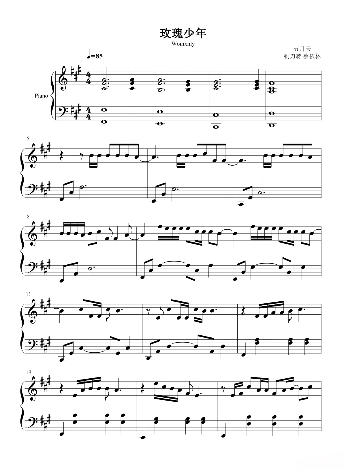 《玫瑰少年》的钢琴谱钢琴曲谱 - 五月天