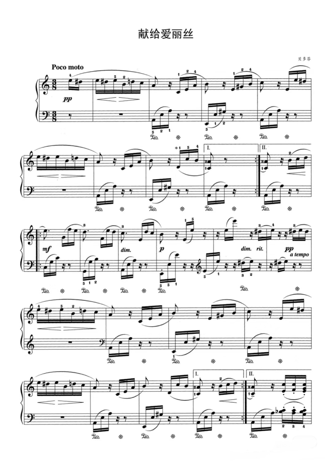 《献给爱丽丝》的钢琴谱钢琴曲谱 - 贝多芬