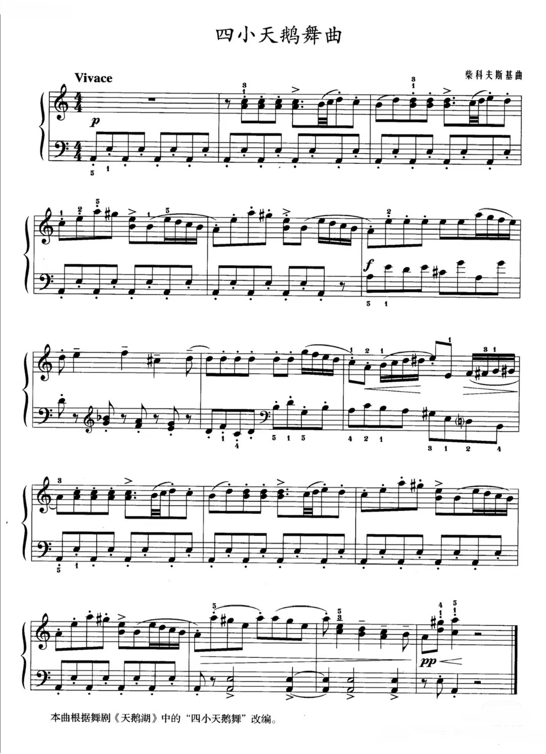 《四小天鹅》的钢琴谱钢琴曲谱 - 柴可夫斯基