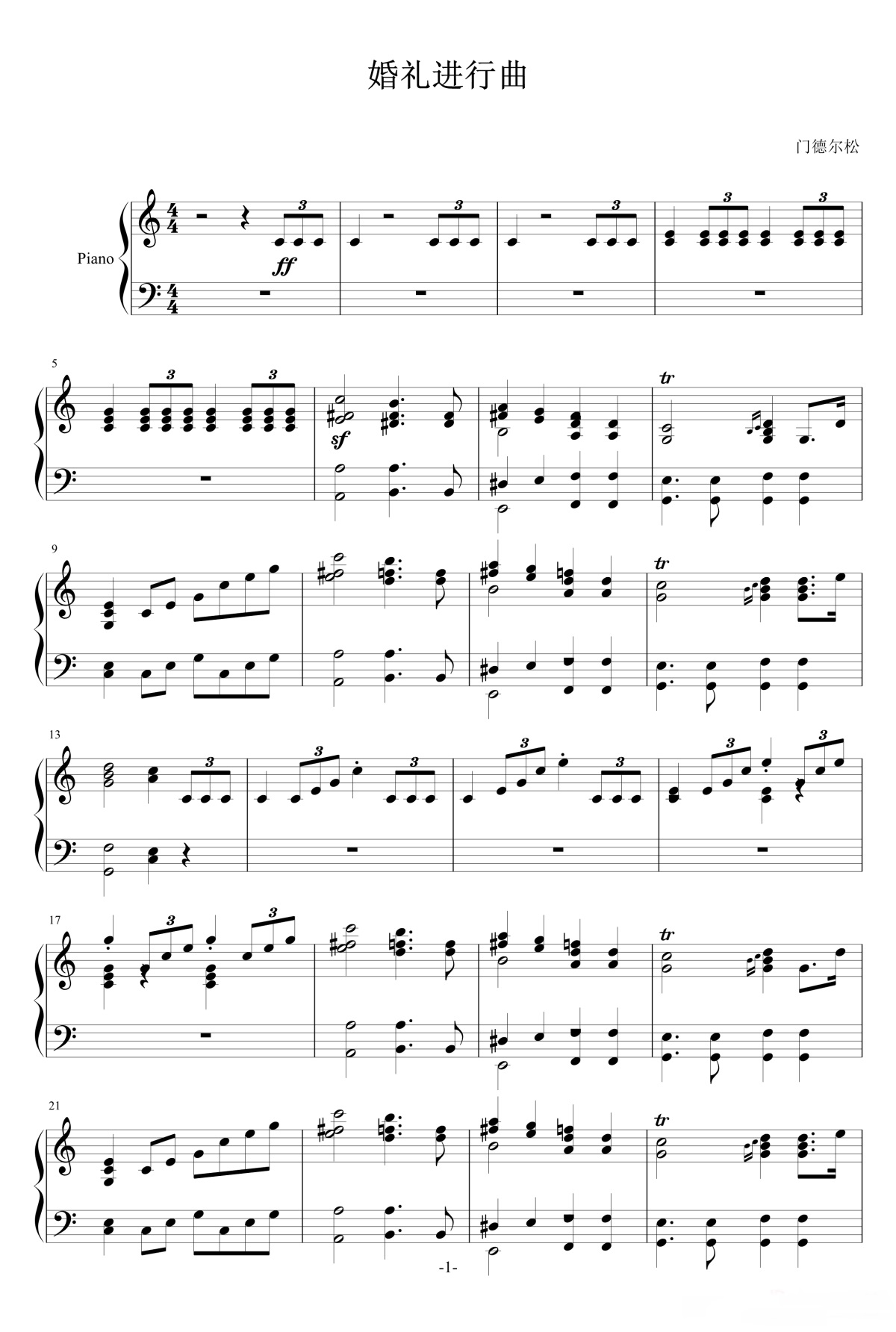 《婚礼进行曲》的钢琴谱钢琴曲谱 - 门德尔松