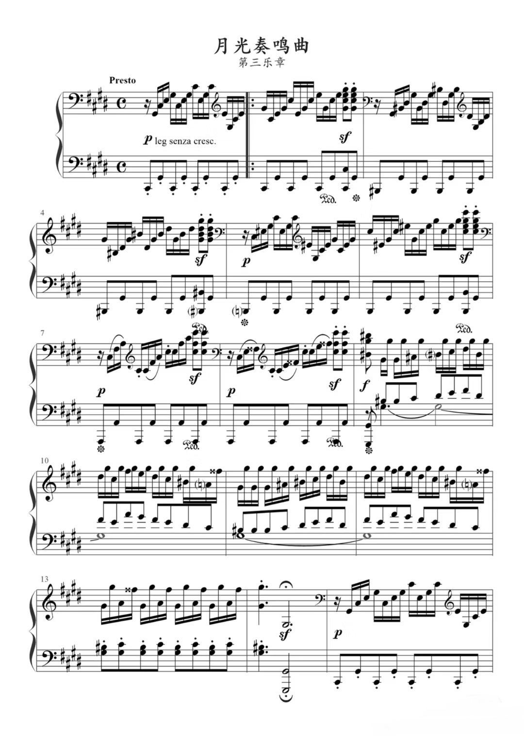 《月光曲》的钢琴谱钢琴曲谱 - 第三乐章