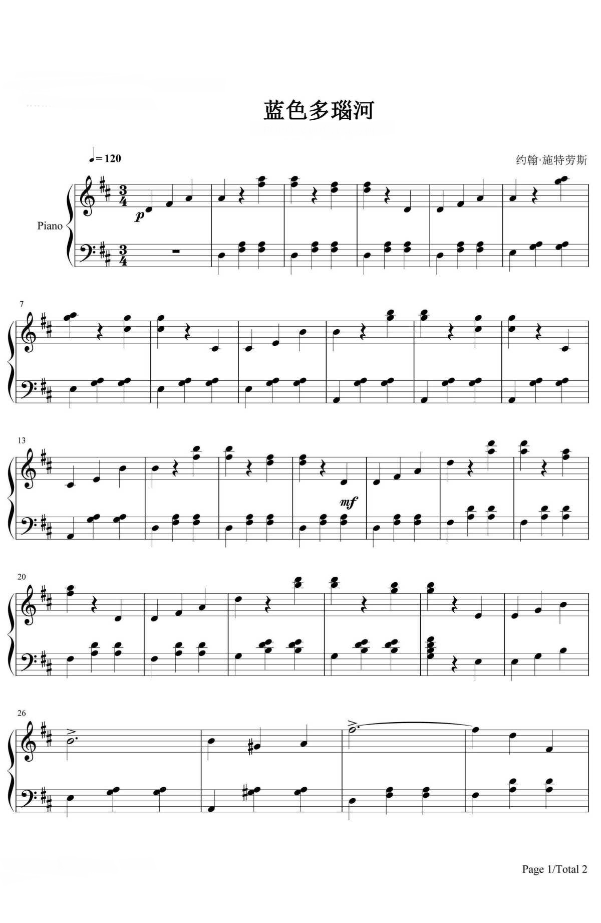 《蓝色多瑙河》的钢琴谱钢琴曲谱 - 小约翰·施特劳斯