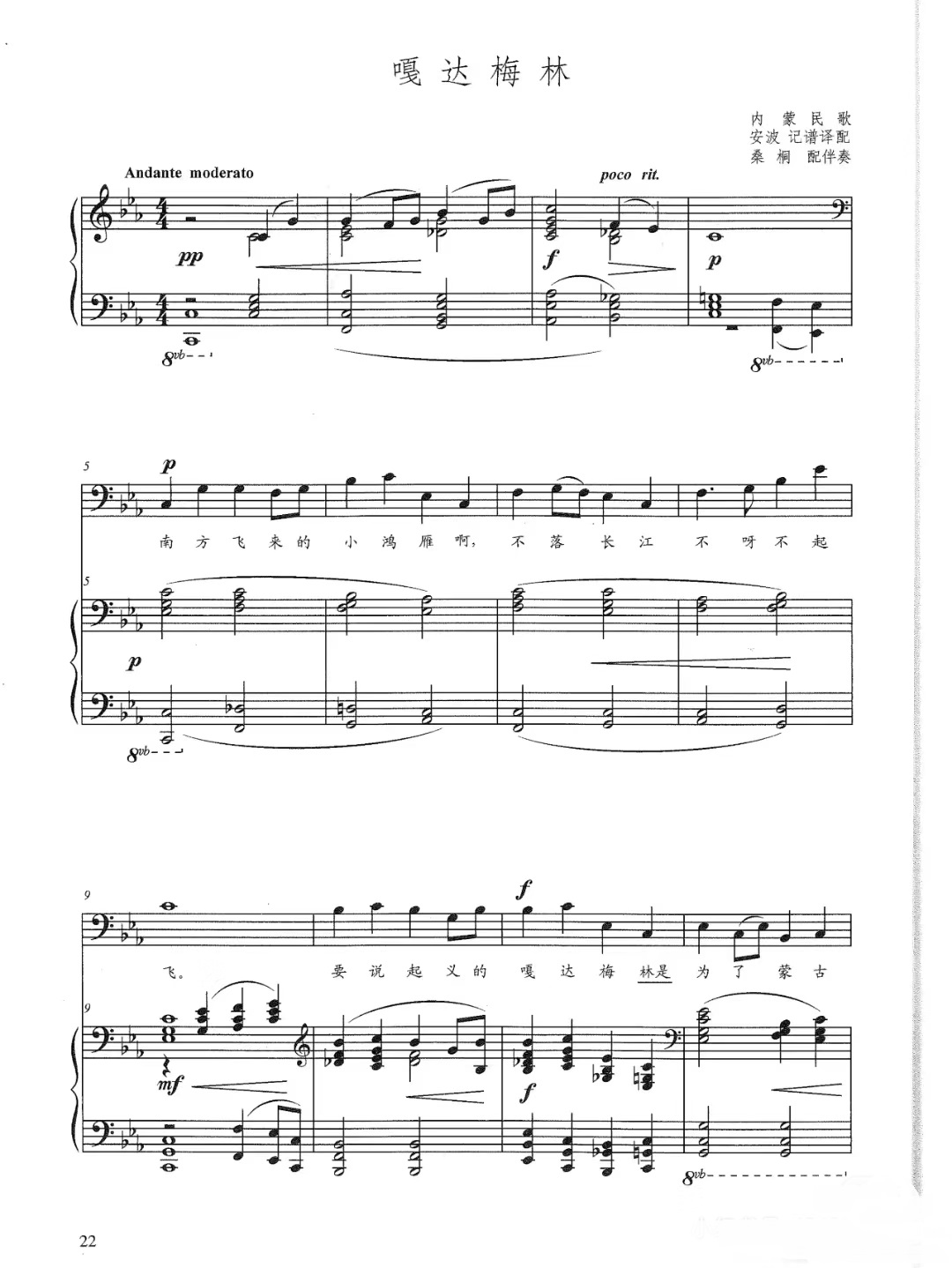 《嘎达梅林》的钢琴谱钢琴曲谱 - 蒙古民歌